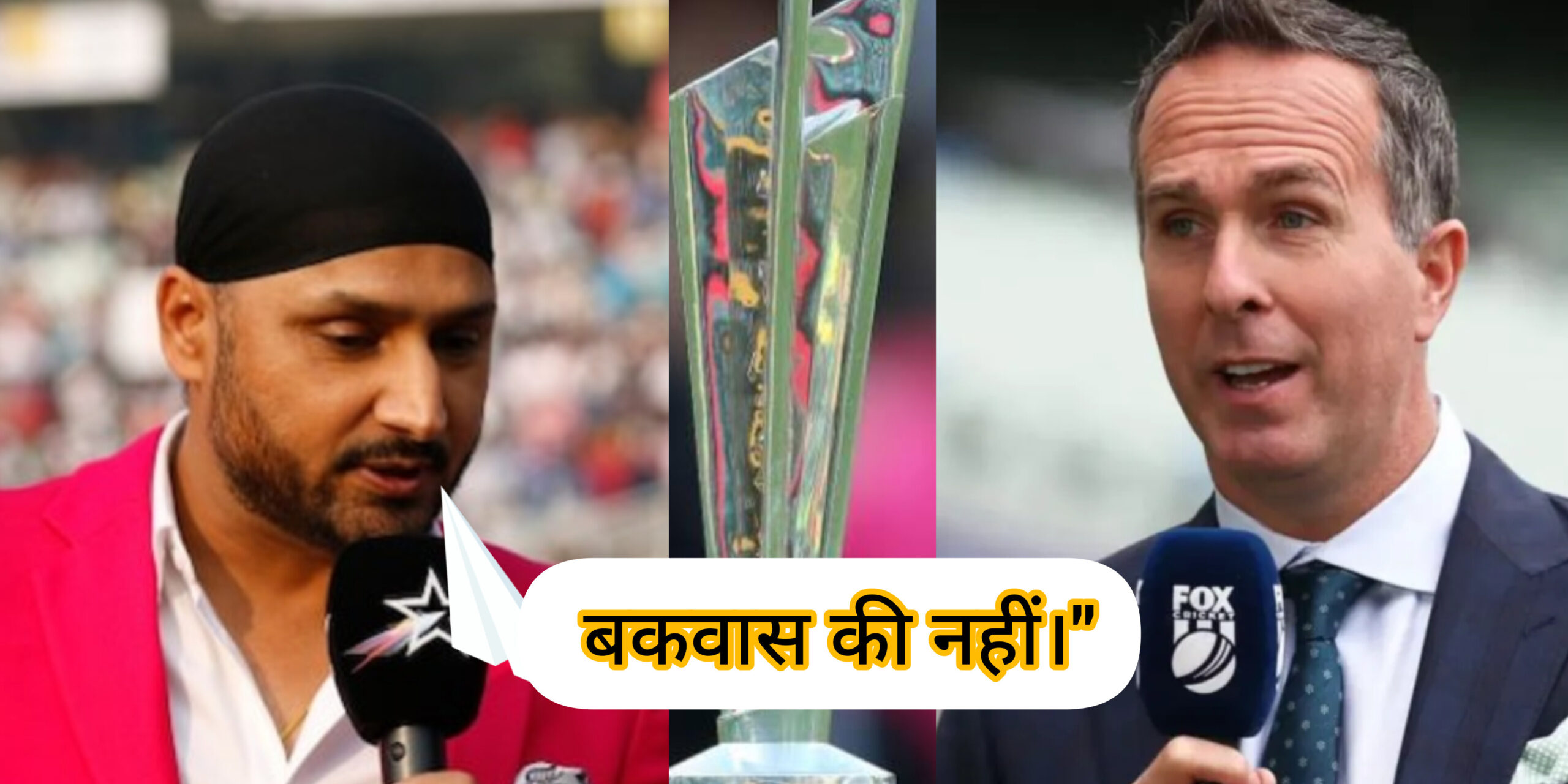 T20 World Cup Final: "तर्क की बात करो, बकवास की नहीं।" - इंग्लैंड के पूर्व कप्तान के बयान पर हरभजन सिंह क्यों भड़के